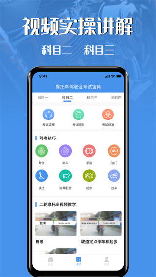摩托车驾驶证考试宝典无广告版截图2