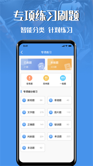 摩托车驾驶证考试宝典无广告版截图1