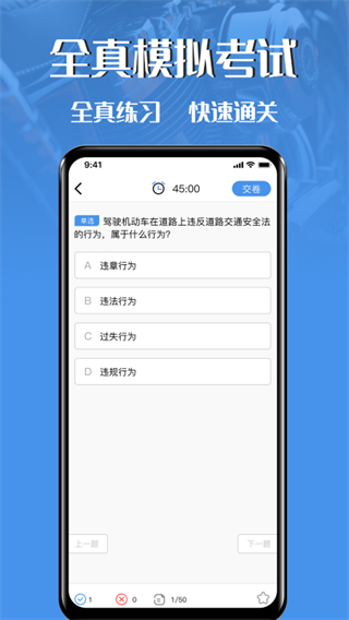 摩托车驾驶证考试宝典无广告版截图3