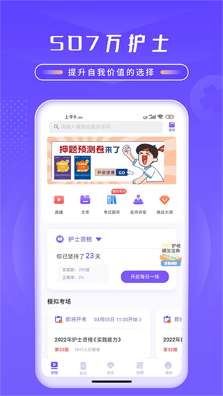 中国护士网截图3