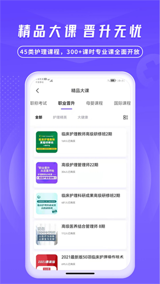 中国护士网截图2