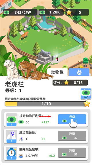 动物园大亨