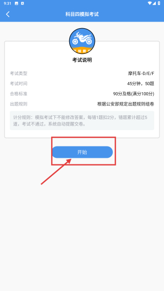摩托车驾驶证考试宝典无广告版