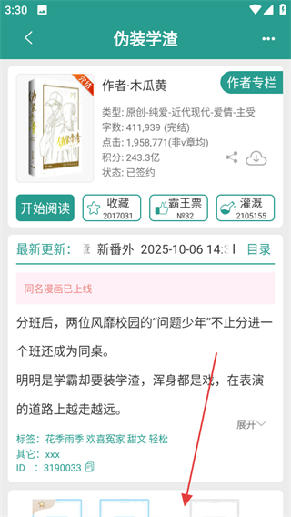 晋江小说阅读