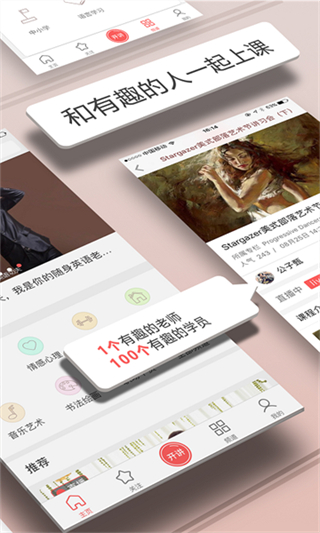 人人讲课堂截图1