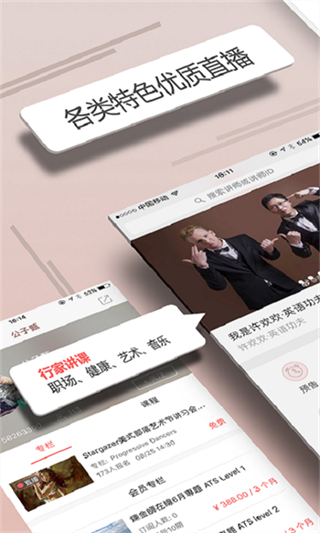 人人讲课堂截图2