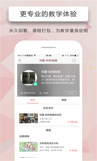 人人讲课堂截图0