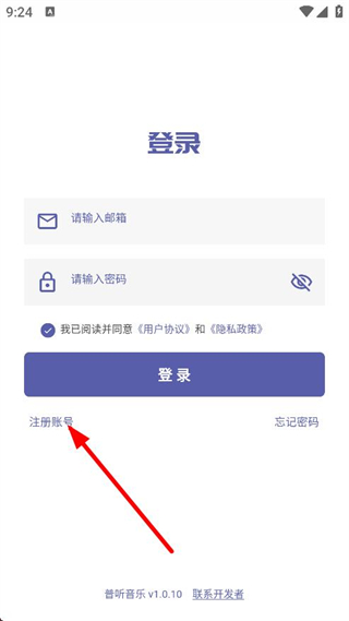普听音乐最新版