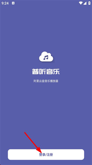 普听音乐最新版