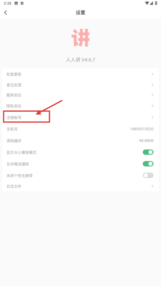 人人讲课堂