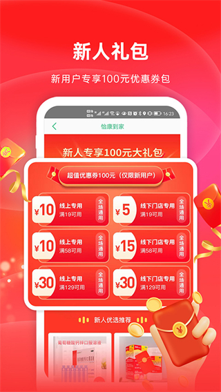 好医生药业截图2
