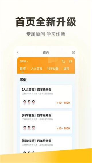学而思截图0