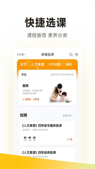 学而思截图3