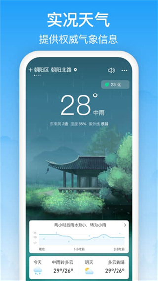 相雨天气最新版截图1