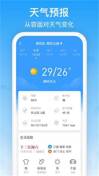 相雨天气最新版截图0