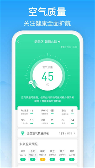 相雨天气最新版截图3