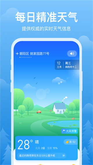 简单天气免费版截图1