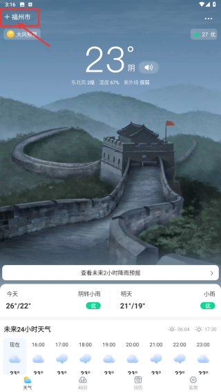 相雨天气最新版