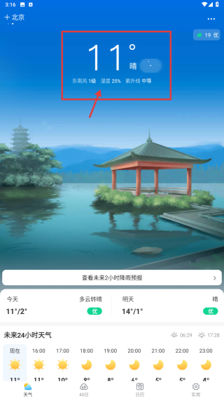 相雨天气最新版