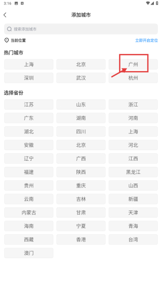 相雨天气最新版