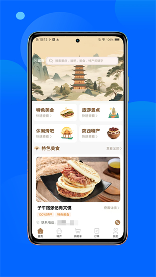 春安美食截图3