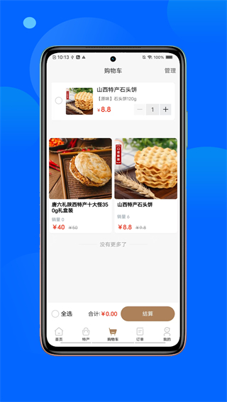 春安美食截图0