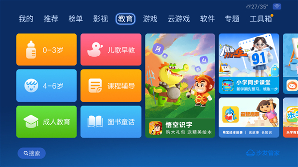 沙发管家车机版截图3