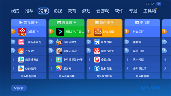 沙发管家车机版截图1