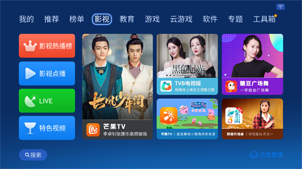 沙发管家车机版截图0