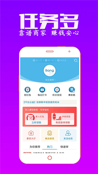 众人帮兼职截图0