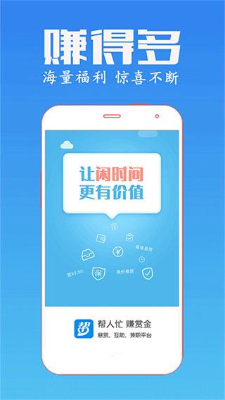 众人帮兼职截图3