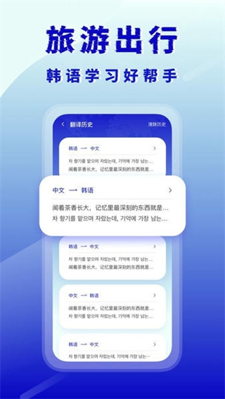 韩语翻译器截图0