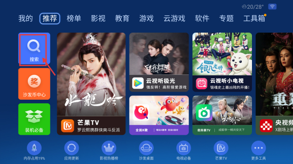 沙发管家车机版