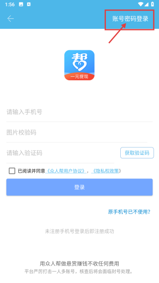 众人帮兼职