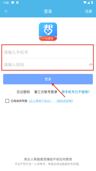 众人帮兼职