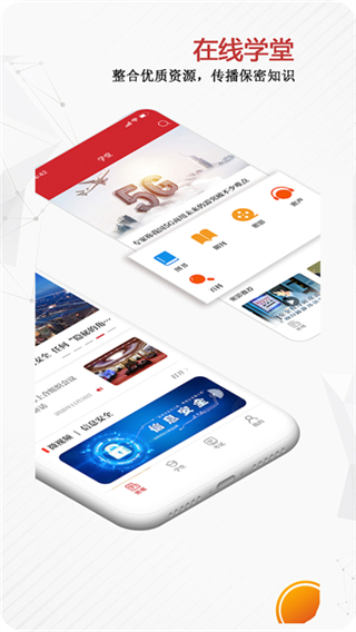 保密观截图1