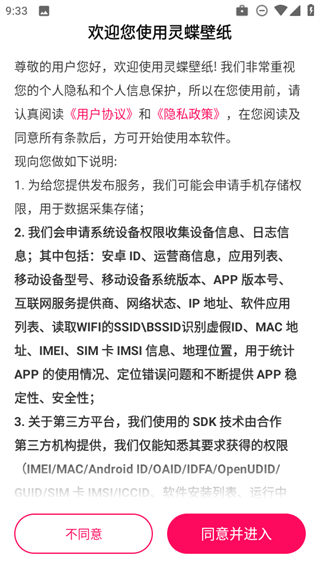 灵蝶壁纸截图1