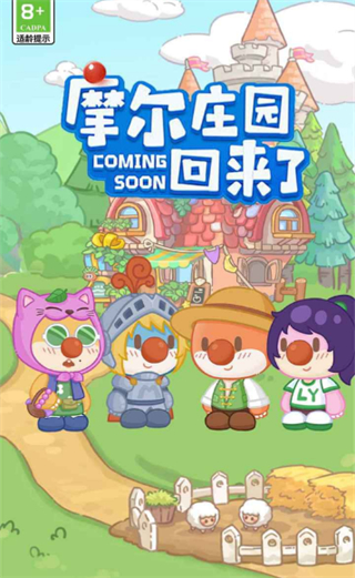 摩尔庄园慢生活截图0
