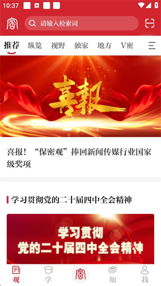 保密观