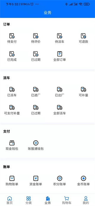 聚材通截图3