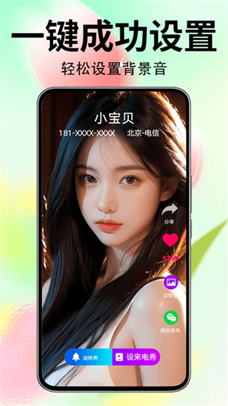 来电秀秀免费版截图0