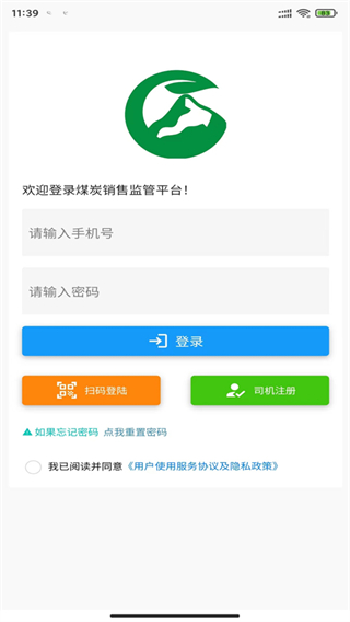 鄂煤服务司机版截图1