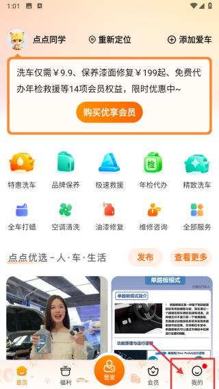车点点
