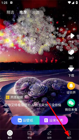 来电秀秀免费版