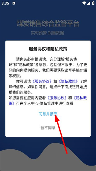 鄂煤服务司机版