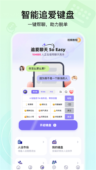 聊天高手截图3