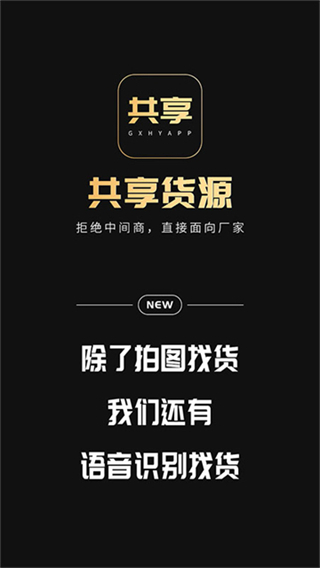 共享货源截图2