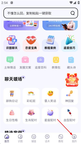 聊天高手