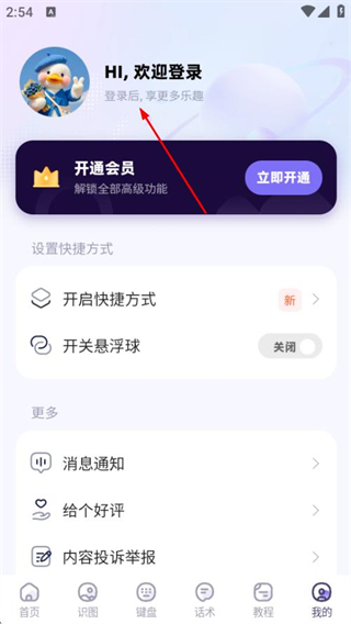 聊天高手