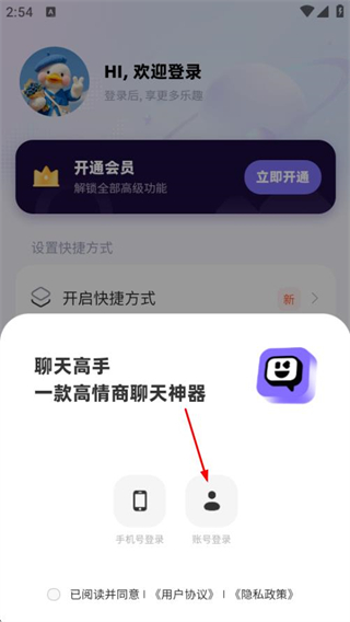 聊天高手